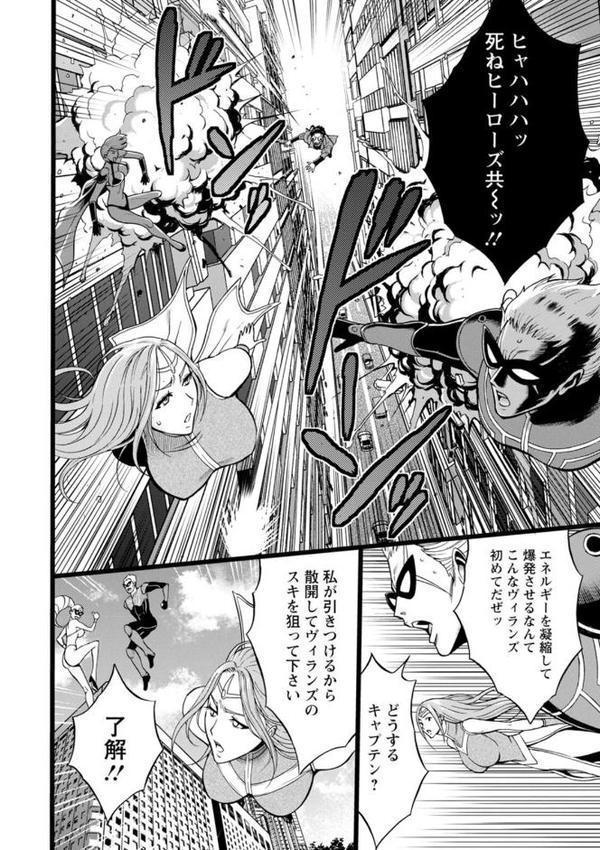 せっXメン 女ヒーローの性生活はお任せください【ながしま超助】 エロ画像 014