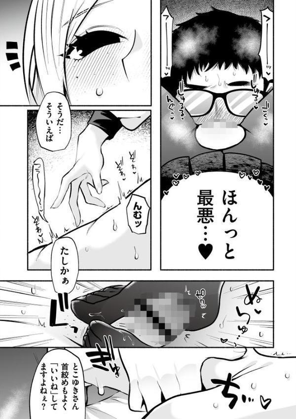 絡愛-マゾ人生完全敗北宣言-【通常版】【二等辺 COMIC快艶編集部】 エロ画像 014