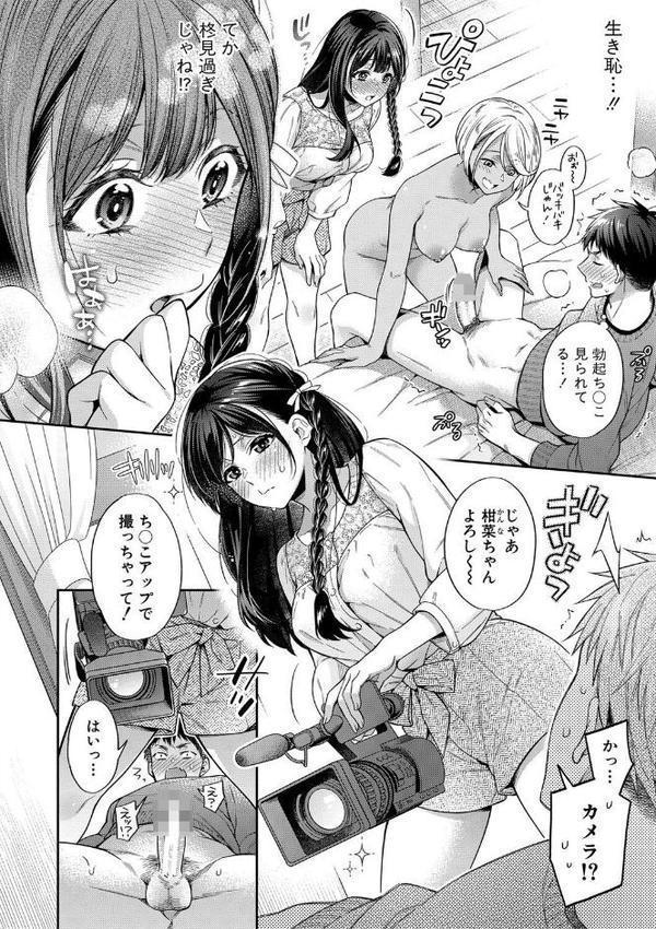 セックスが好きで好きで大好きなクラスメイトのあの娘 【デジタル特装版】【藤村久】 エロ画像 013