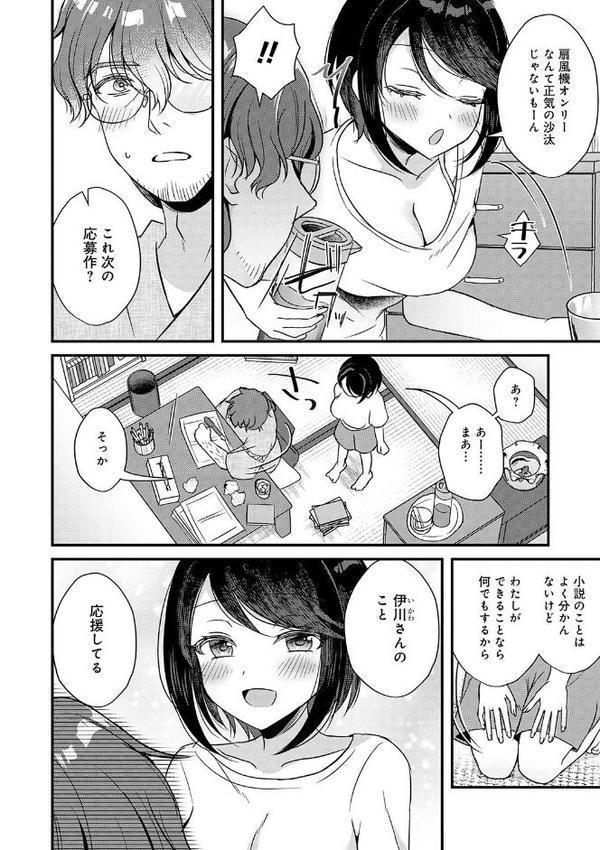 傍姦 ーきみが抱かれてるところなんて見たくないー【gamuteにゃ子】 エロ画像 014