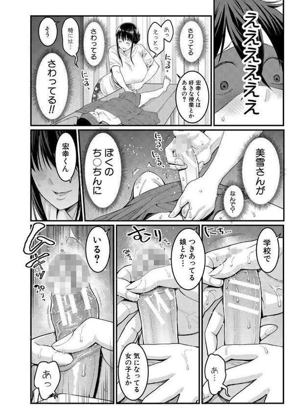 ぼくのおとな職業体験【電子版特典付き】【アガタ】 無料エロ漫画（同人誌）サンプル画像013
