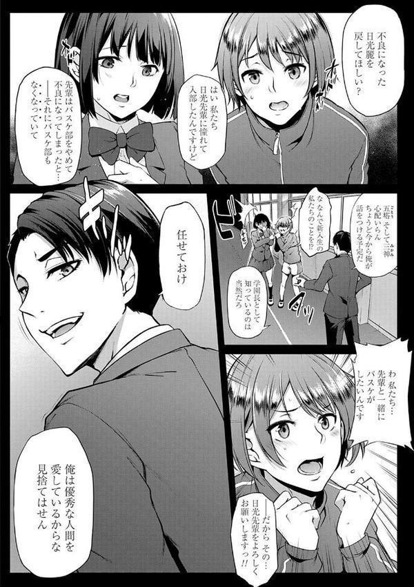 おりんぴあ！〜ヤリまくり学園再生計画〜【雪國おまる】 無料エロ漫画（同人誌）サンプル画像014