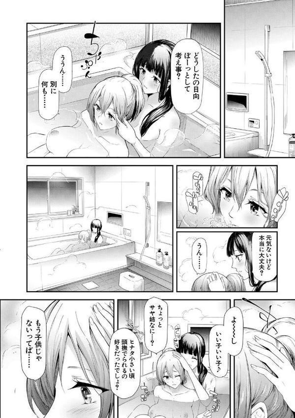 桜宮姉妹のネトラレ記録【1話試し読み付き】 〜yurisis〜【史鬼匠人 MUJIN編集部】 無料エロ漫画（同人誌）サンプル画像013