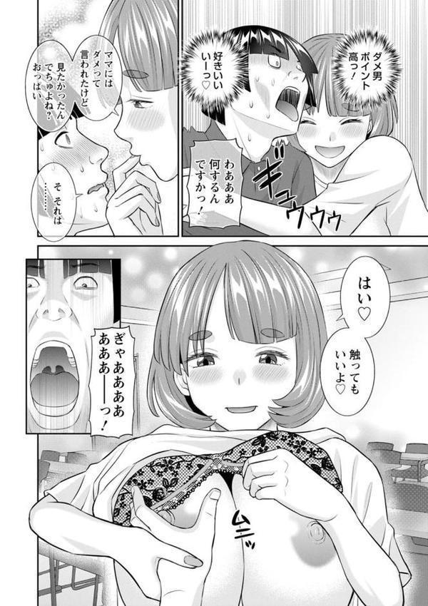 八重垣さんの下半身事情【かわもりみさき】 エロ画像 014