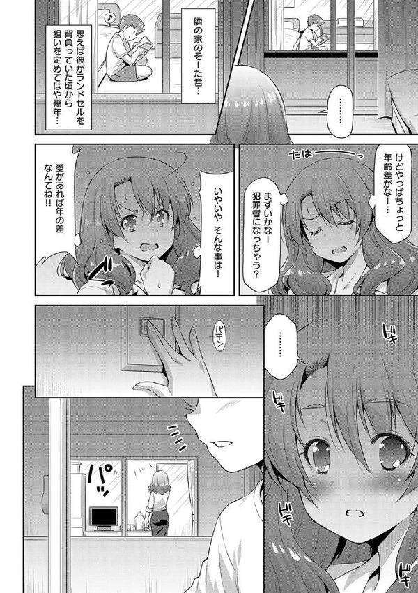 あのこのなか【電子版限定特典付き】【和馬村政】 無料エロ漫画（同人誌）サンプル画像013
