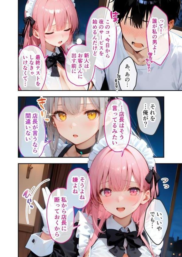 VIP限定 SEXバーへようこそ モザイク版【ラビットフット】 無料エロ漫画（同人誌）サンプル画像013