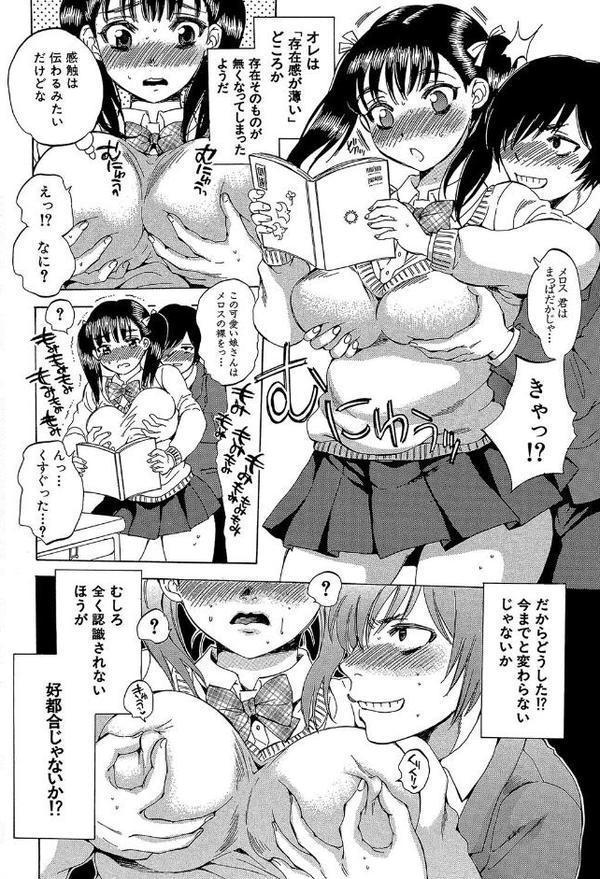 えあエッチ！〜認識されないSEX三昧な日々〜【1話立ち読み付き】【サブスカ MUJIN編集部】 無料エロ漫画（同人誌）サンプル画像013