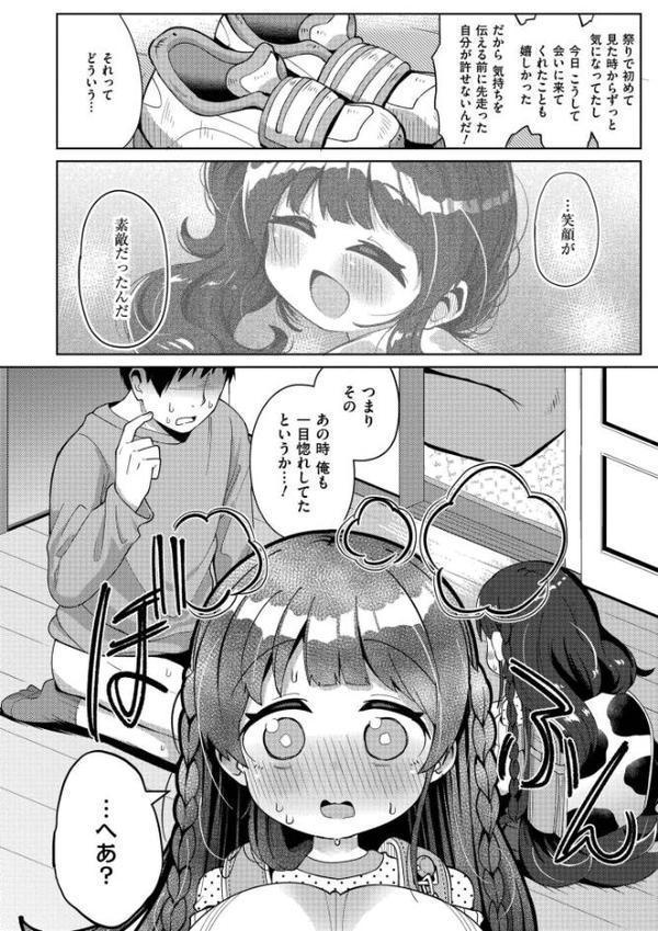 搾りたてミルキーウェイ【単行本版】【ひろびー COMIC快艶編集部】 無料エロ漫画（同人誌）サンプル画像014