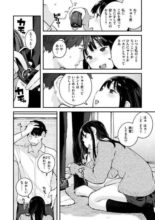 おもちかえり【楝蛙】 無料エロ漫画（同人誌）サンプル画像014