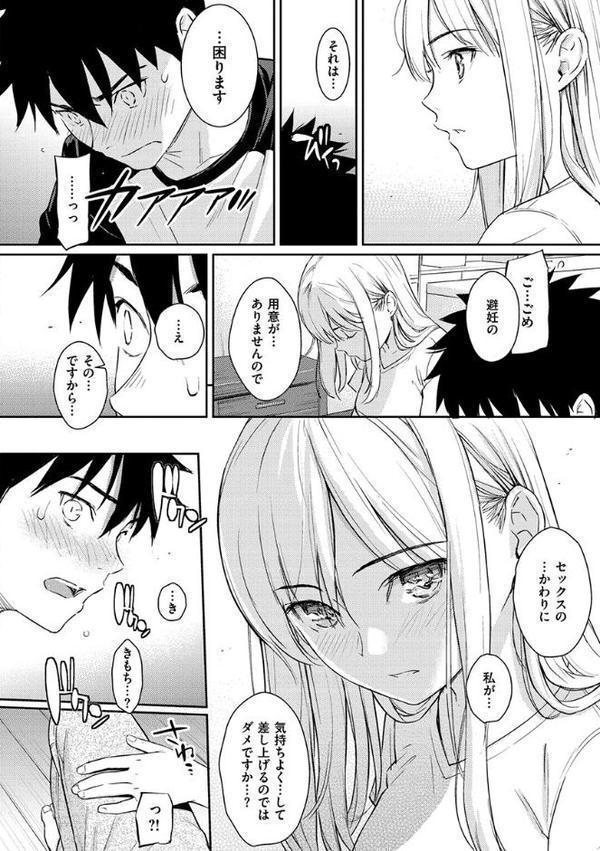 求愛エトランゼ【ホムンクルス】 無料エロ漫画（同人誌）サンプル画像014