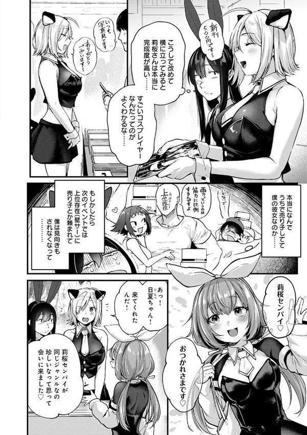 同人作家はコスプレえっちの夢を見るか 【デジタル特装版】【ごさいじ】 無料エロ漫画（同人誌）サンプル画像014
