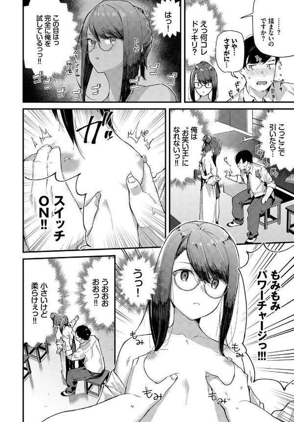 COMIC BAVEL SPECIAL COLLECTION（コミックバベル スペシャルコレクション）VOL41【きょくちょ usa 東山エイト でらうえあ 鶴山ミト コミックバベル編集部】 エロ画像 014