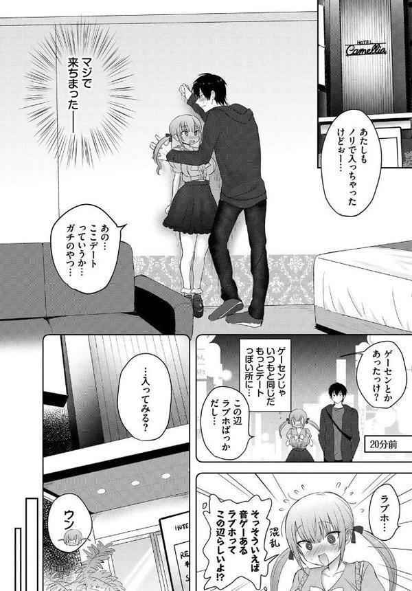 フェチズム VOL.33〜オタク女子編〜【カーディナル 花兄けい 茨芽ヒサ 遠野えすけ 奇仙 コミックバベル編集部】 エロ画像 014