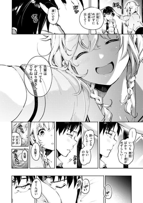 なんだかんだ言いながら【ヤギコム】 エロ画像 014