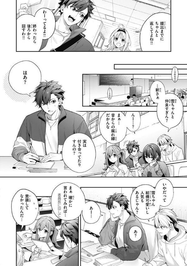飴色プロローグ【デジタル版限定おまけ付き】【木瀬樹】 エロ画像 014