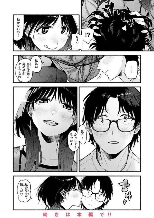 抱かれてあげるっ！【層積】 エロ画像 014