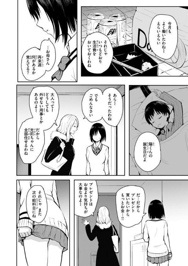 エンドレス【デジタル版限定おまけ付き】【「タカシ」】 エロ画像 014