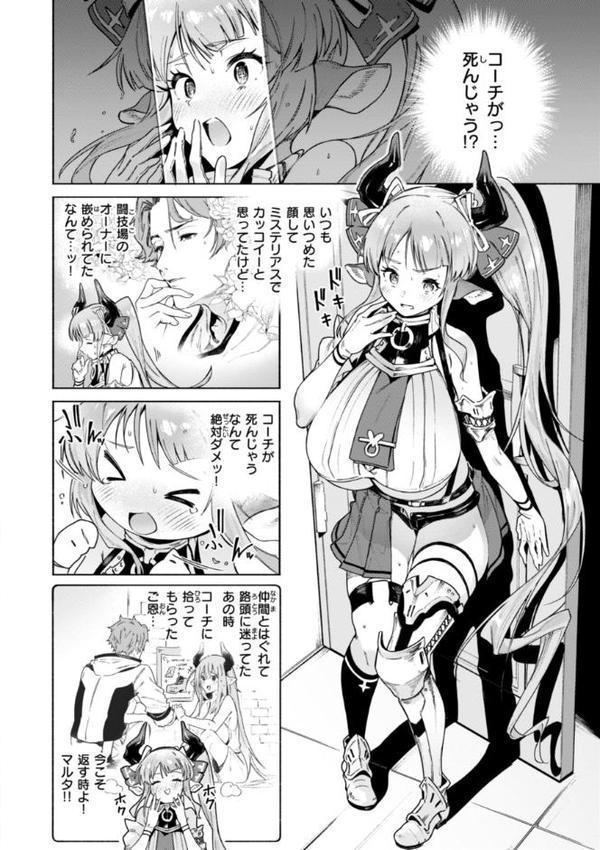 ヤリこみクロニクル〜異種族性交記〜【デジタル版限定おまけ付き】【Croriin】 無料エロ漫画（同人誌）サンプル画像014