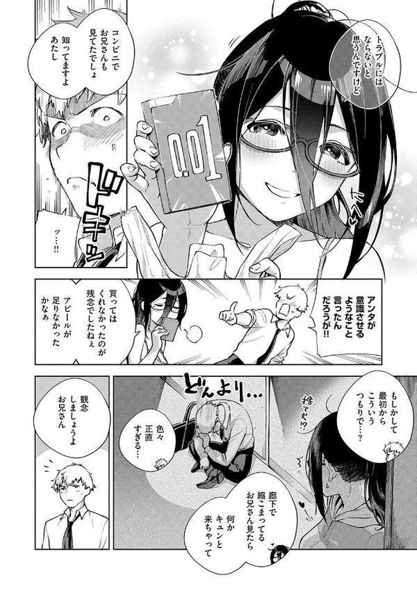 となりのあやねさん【ヘリを】 エロ画像 014