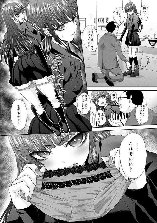 肉便器の高守さん【デジタル特装版】【板場広し】 エロ画像 014
