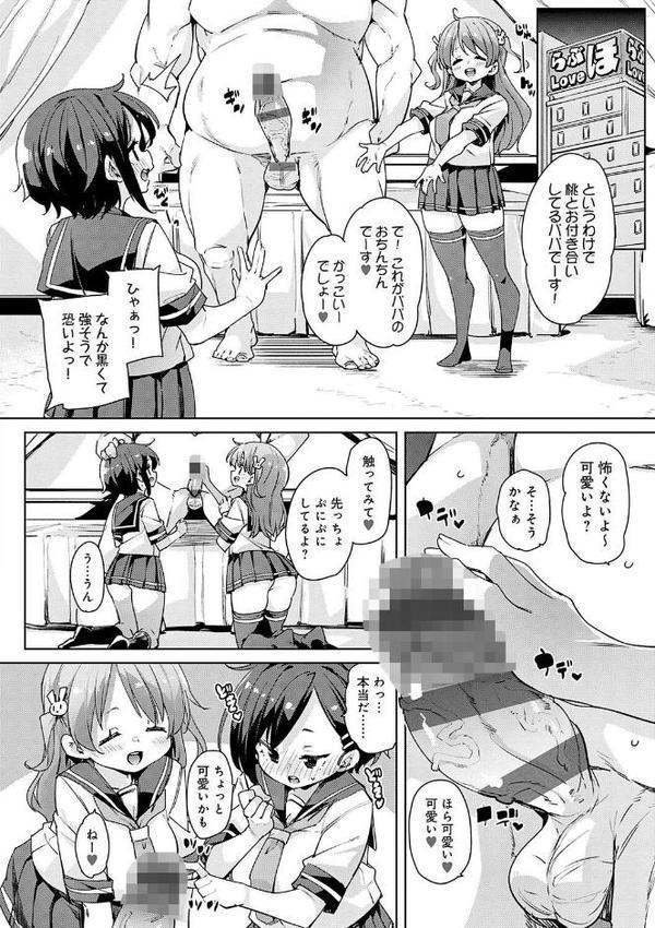 こつこつパコ活【デジタル特装版】【丸居まる】 エロ画像 014
