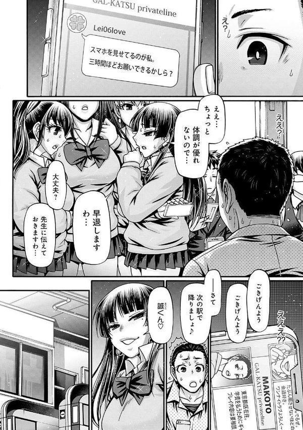 ギャル活【チバトシロウ】 エロ画像 014