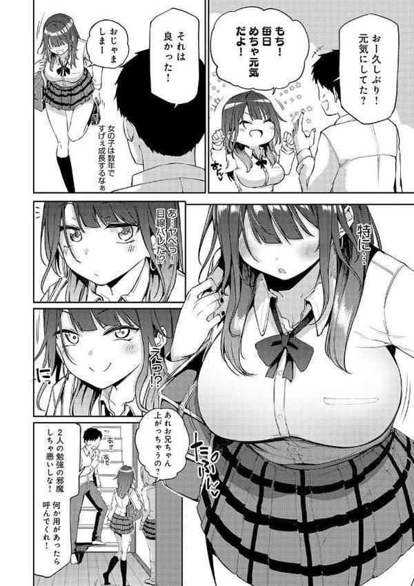 えんじょいはっぴ〜！【みよし】 エロ画像 013