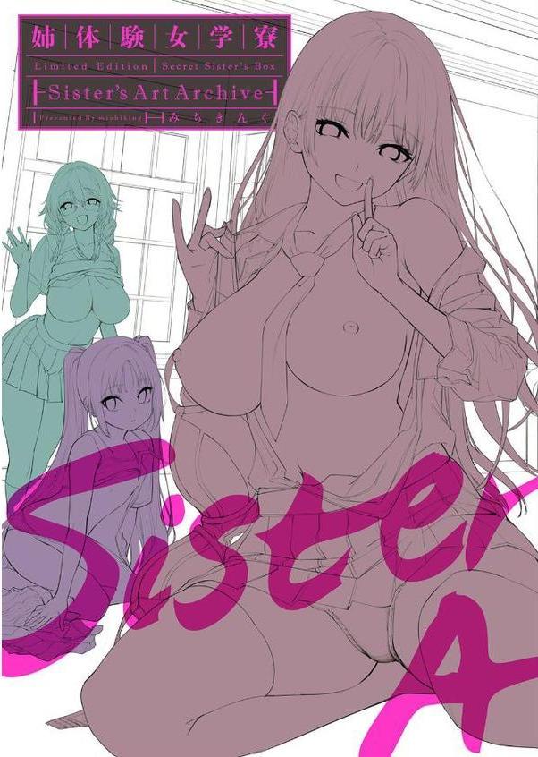 姉体験女学寮〜Limited Edition〜 【デジタル特装版】 無料エロ漫画（同人誌）サンプル画像016