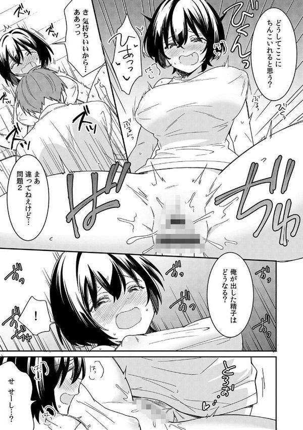 「アソコのきゅんきゅんが止まらないのぉ…！」バレたらアウト！？ 男装巨乳♀と痴●満員電車【FANZA限定特典付き】【てっこ】 エロ画像 017