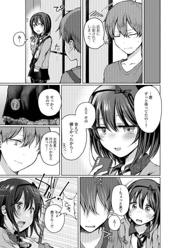 どこでも男の娘 【デジタル特装版】【ななもと】 エロ画像 017