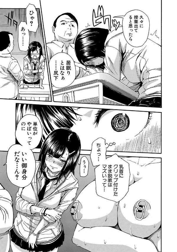 疼くカラダ、開発は玩具で【1話試し読み付き】【千要よゆち MUJIN編集部】 エロ画像 016