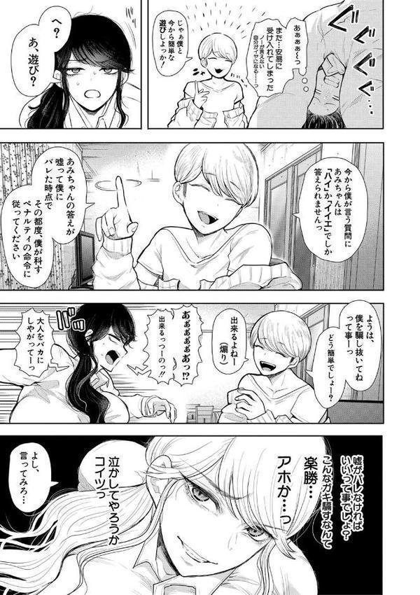 社畜OLは調教を断れない【しょむ MUJIN編集部】 エロ画像 017