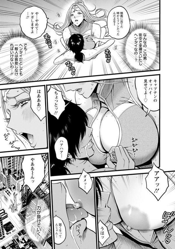 せっXメン 女ヒーローの性生活はお任せください【ながしま超助】 エロ画像 017