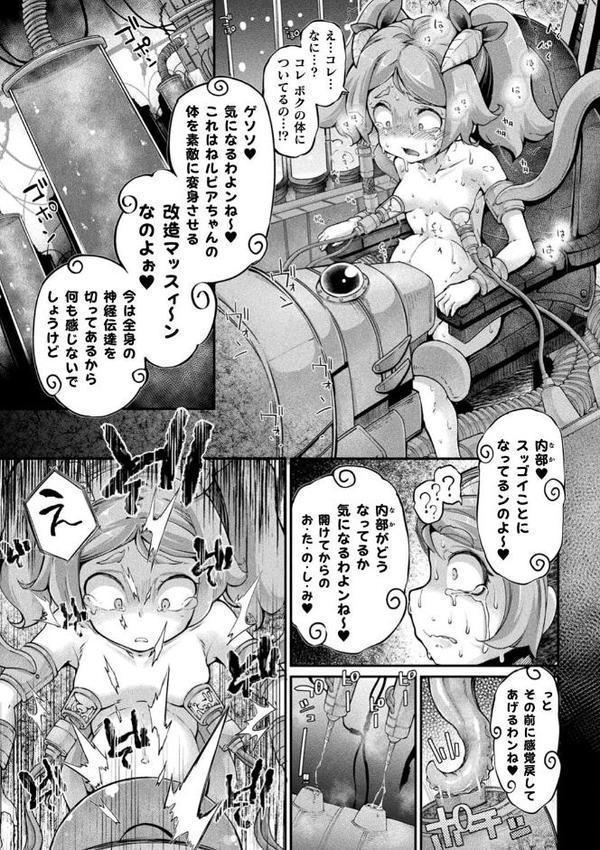 今日は正義が… 〜壊滅せし魔法少女たち〜【奥ヴぁ】 エロ画像 017