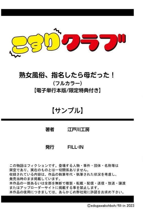 熟女風俗、指名したら母だった！（フルカラー）【電子単行本版/限定特典付き】【江戸川工房】 エロ画像 016
