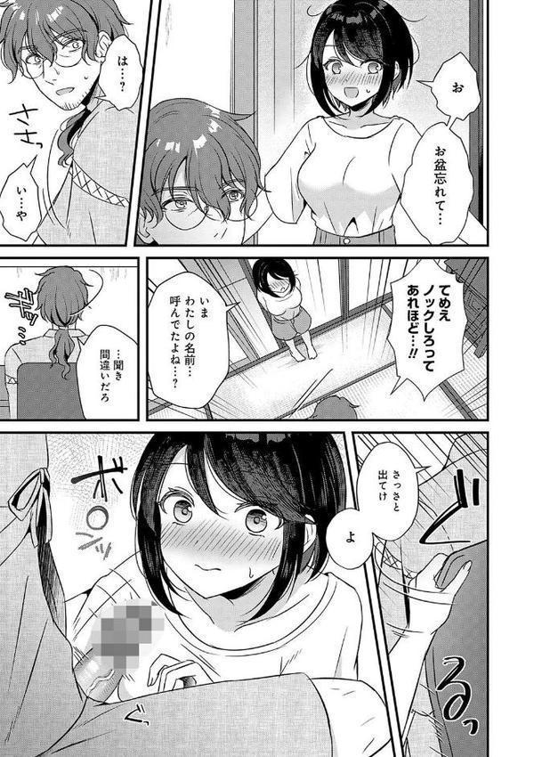 傍姦 ーきみが抱かれてるところなんて見たくないー【gamuteにゃ子】 エロ画像 017