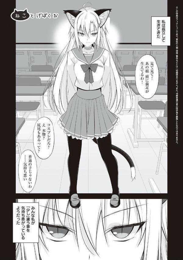 ねことげぼく【大田優一】 エロ画像 017