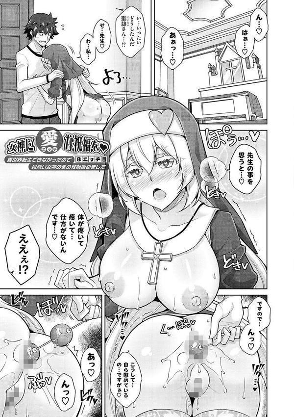 女神に愛（エッチ）な祝福を【デジタル特装版】【肉そうきゅー。】 エロ画像 017