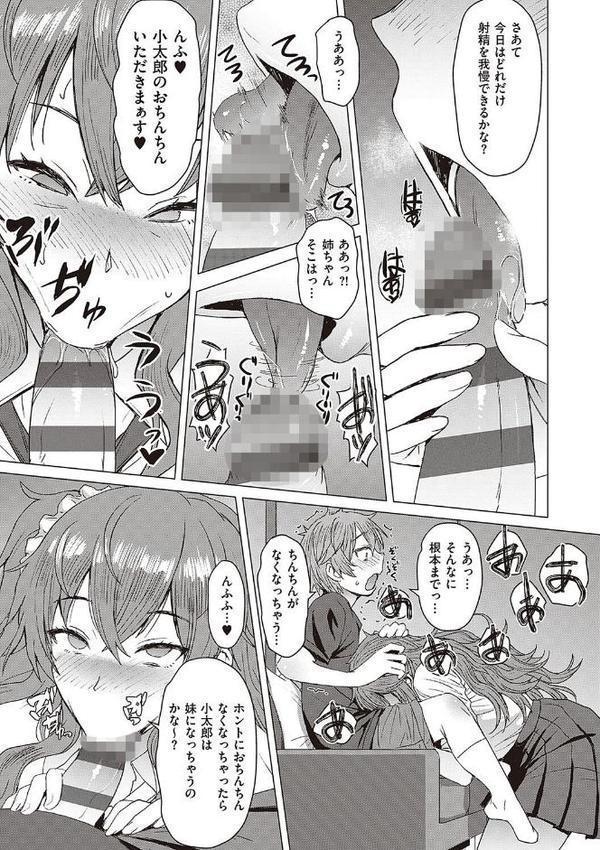 ようこそ懲罰交尾部屋へ【黒龍眼】 エロ画像 017