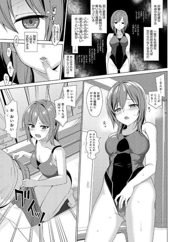メスメリズム祥【電子版限定特典付き】【さいかわゆさ】 エロ画像 017