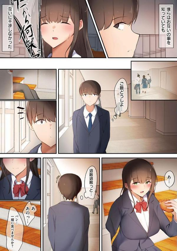 男友達のような俺の幼馴染が、ヤリチンによってメスにさせられる話。【うぶお】 エロ画像 017