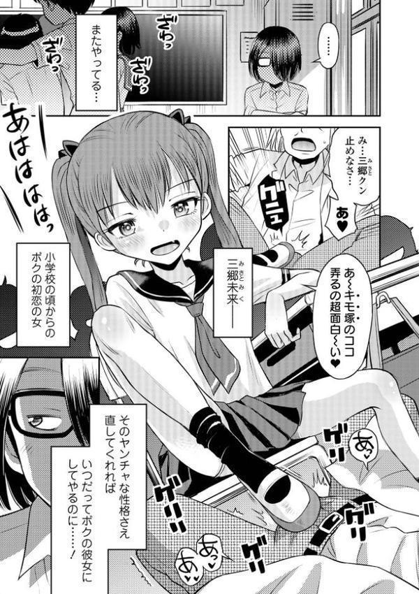 わからせ初恋コントロール 単行本版【たまちゆき 一水社編集部】 無料エロ漫画（同人誌）サンプル画像017