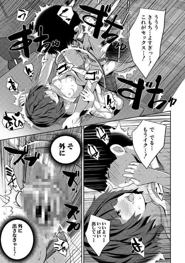 少女世界【創田ぐみ MUJIN編集部】 無料エロ漫画（同人誌）サンプル画像017