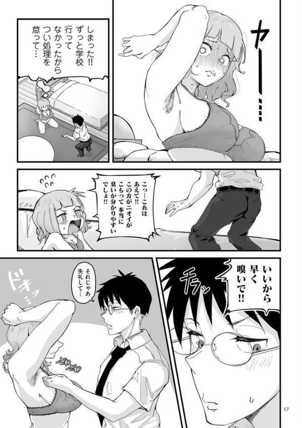 剛毛カノジョ【電子特装版】【ワキミウンテン】 無料エロ漫画（同人誌）サンプル画像016