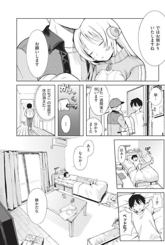 おませなエモーション 無料エロ漫画（同人誌）サンプル画像017