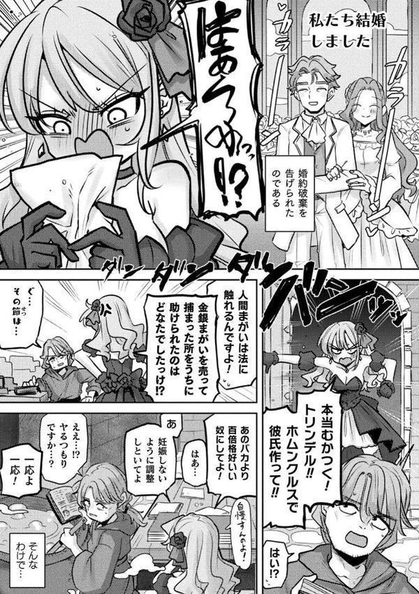 別冊コミックアンリアル 悪役令嬢編 デジタル版Vol.1【安治ぽん太郎 本家 ベンノスキー さいもん】 無料エロ漫画（同人誌）サンプル画像017