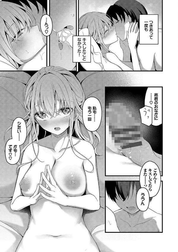 不器用に愛して【デジタル特装版】【くっきおーれ コミックバベル編集部】 エロ画像 017