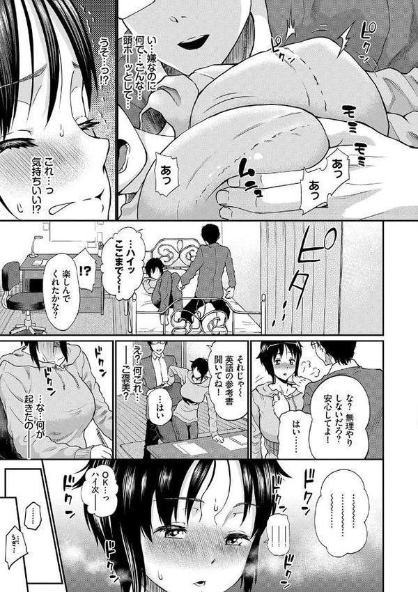 BAVELCOMICSハードFUCKパック【岩崎ユウキ 丑露ムキ ミナトイトヤ 山田ゴゴゴ コミックバベル編集部】 エロ画像 017