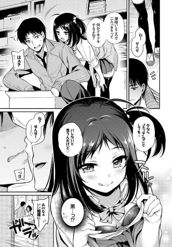 この春、彼女と一緒に卒業しました〜センセイ誘惑H編〜【やまのかみ 朝峰テル ヤマダユウヤ fu-ta ささちん コミックバベル編集部】 エロ画像 017