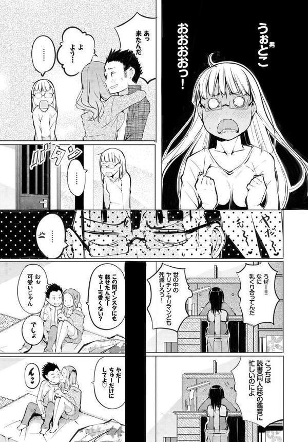 フェチズム VOL.33〜オタク女子編〜【カーディナル 花兄けい 茨芽ヒサ 遠野えすけ 奇仙 コミックバベル編集部】 エロ画像 017
